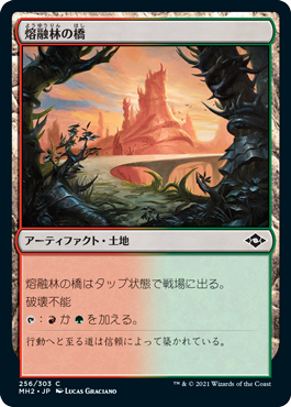 【JPN】《熔融林の橋/Slagwoods Bridge》[MH2]