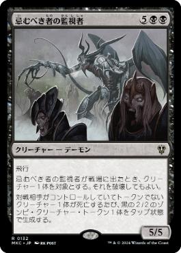 【JPN】《忌むべき者の監視者/Overseer of the Damned》[MKC]