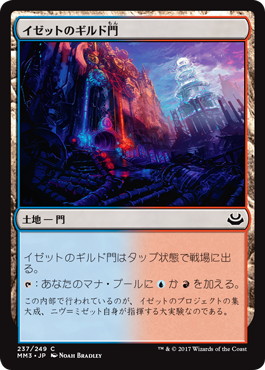 【JPN】【Foil】《イゼットのギルド門/Izzet Guildgate》[MM3]