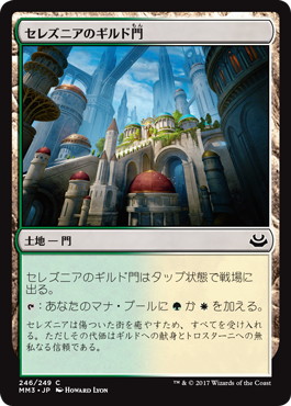 【JPN】【Foil】《セレズニアのギルド門/Selesnya Guildgate》[MM3]