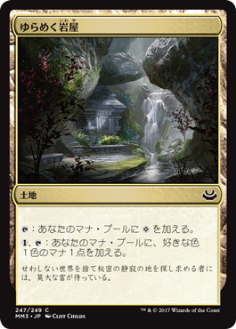【JPN】【Foil】《ゆらめく岩屋/Shimmering Grotto》[MM3]