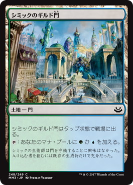 【JPN】【Foil】《シミックのギルド門/Simic Guildgate》[MM3]