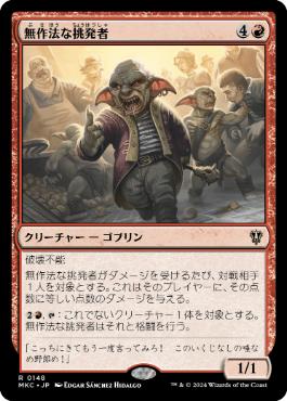 【JPN】《無作法な挑発者/Brash Taunter》[MKC]