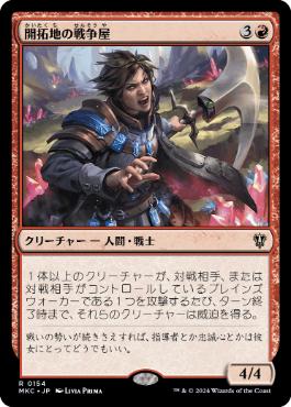 【JPN】《開拓地の戦争屋/Frontier Warmonger》[MKC]