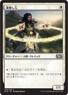 【JPN】【Foil】《魂癒し人/Soulmender》[M15]