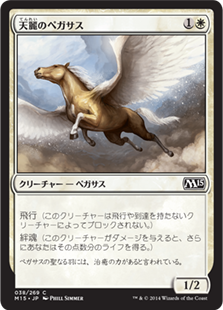 【JPN】【Foil】《天麗のペガサス/Sungrace Pegasus》[M15]