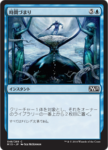 【JPN】【Foil】《時間づまり/Chronostutter》[M15]