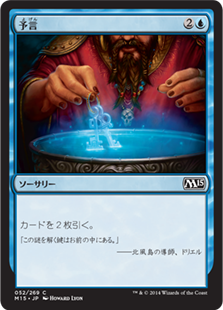 【JPN】【Foil】《予言/Divination》[M15]