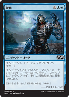 【JPN】【Foil】《硬化/Encrust》[M15]