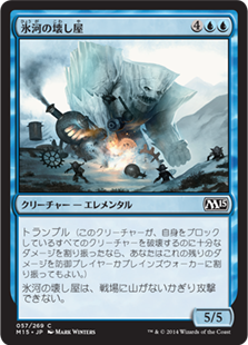 【JPN】【Foil】《氷河の壊し屋/Glacial Crasher》[M15]