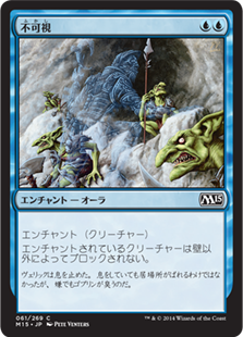 【JPN】【Foil】《不可視/Invisibility》[M15]