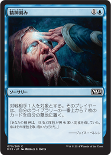 【JPN】【Foil】《精神刻み/Mind Sculpt》[M15]