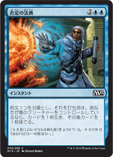 【JPN】【Foil】《否定の法典/Statute of Denial》[M15]