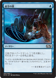 【JPN】【Foil】《虚空の罠/Void Snare》[M15]