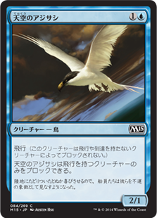 【JPN】【Foil】《天空のアジサシ/Welkin Tern》[M15]