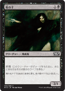 【JPN】【Foil】《夜の子/Child of Night》[M15]