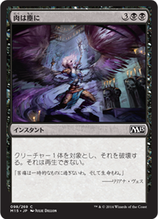 【JPN】【Foil】《肉は塵に/Flesh to Dust》[M15]