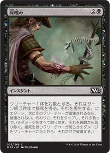 【JPN】【Foil】《屍噛み/Necrobite》[M15]