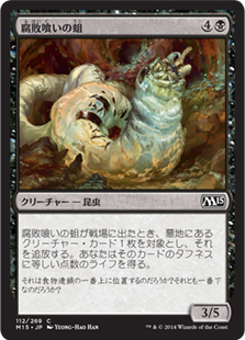 【JPN】【Foil】《腐敗喰いの蛆/Rotfeaster Maggot》[M15]