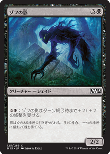 【JPN】【Foil】《ゾフの影/Zof Shade》[M15]