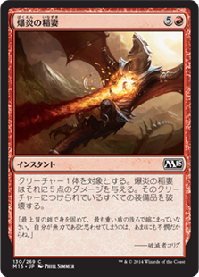【JPN】【Foil】《爆炎の稲妻/Blastfire Bolt》[M15]