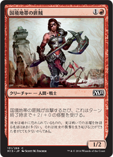 【JPN】【Foil】《国境地帯の匪賊/Borderland Marauder》[M15]