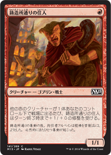 【JPN】【Foil】《鋳造所通りの住人/Foundry Street Denizen》[M15]