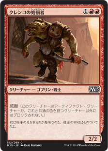 【JPN】【Foil】《クレンコの処罰者/Krenko's Enforcer》[M15]