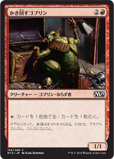 【JPN】【Foil】《かき回すゴブリン/Rummaging Goblin》[M15]