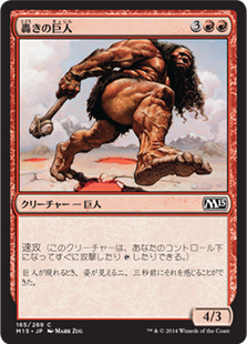 【JPN】【Foil】《轟きの巨人/Thundering Giant》[M15]