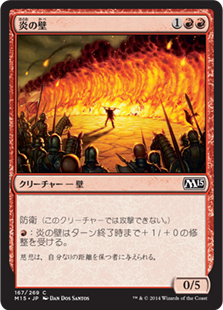 【JPN】【Foil】《炎の壁/Wall of Fire》[M15]