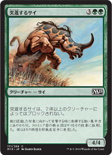 【JPN】【Foil】《突進するサイ/Charging Rhino》[M15]