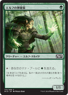 【JPN】【Foil】《エルフの神秘家/Elvish Mystic》[M15]