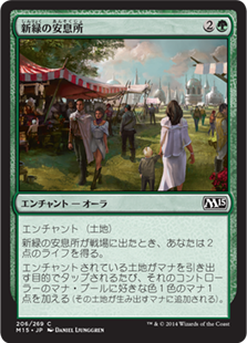 【JPN】【Foil】《新緑の安息所/Verdant Haven》[M15]