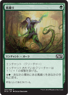 【JPN】【Foil】《蔦織り/Vineweft》[M15]