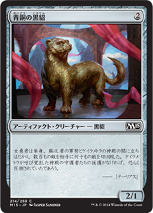 【JPN】【Foil】《青銅の黒貂/Bronze Sable》[M15]