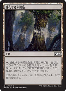 【JPN】【Foil】《進化する未開地/Evolving Wilds》[M15]