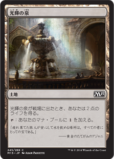 【JPN】《光輝の泉/Radiant Fountain》[M15]