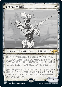 【JPN】■スケッチ■《エスパーの歩哨/Esper Sentinel》[MH2]
