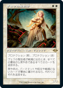 【JPN】【Foil】■旧枠■《ヴェクの聖別者/Sanctifier en-Vec》[MH2]
