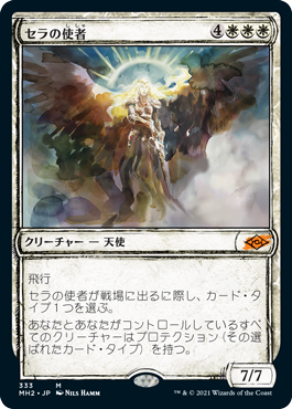 【JPN】■スケッチ■《セラの使者/Serra's Emissary》[MH2]