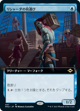 【JPN】■拡張アート■《リシャーダの荷運び/Rishadan Dockhand》[MH2]