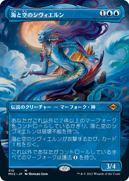 【JPN】■ボーダーレス■《海と空のシヴィエルン/Svyelun of Sea and Sky》[MH2]