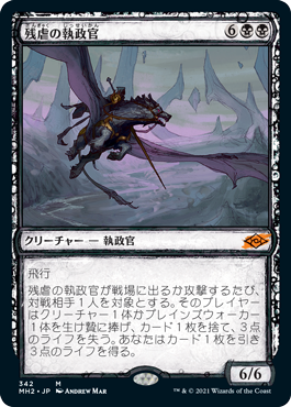 【JPN】■スケッチ■《残虐の執政官/Archon of Cruelty》[MH2]