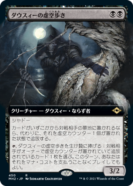 【JPN】【Foil】■拡張アート■《ダウスィーの虚空歩き/Dauthi Voidwalker》[MH2]