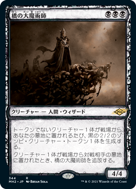 【JPN】■スケッチ■《橋の大魔術師/Magus of the Bridge》[MH2]