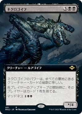 【JPN】■拡張アート■《ネクロゴイフ/Necrogoyf》[MH2]