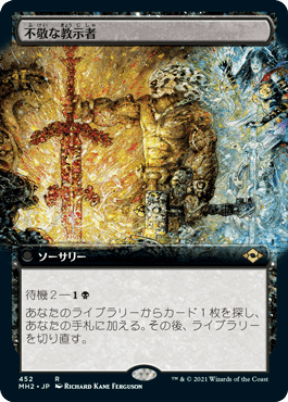 【JPN】【Foil】■拡張アート■《不敬な教示者/Profane Tutor》[MH2]