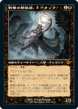 【JPN】■旧枠■《戦慄の朗詠者、トーラック/Tourach, Dread Cantor》[MH2]