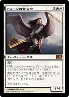 【JPN】《テューンの大天使/Archangel of Thune》[M14]